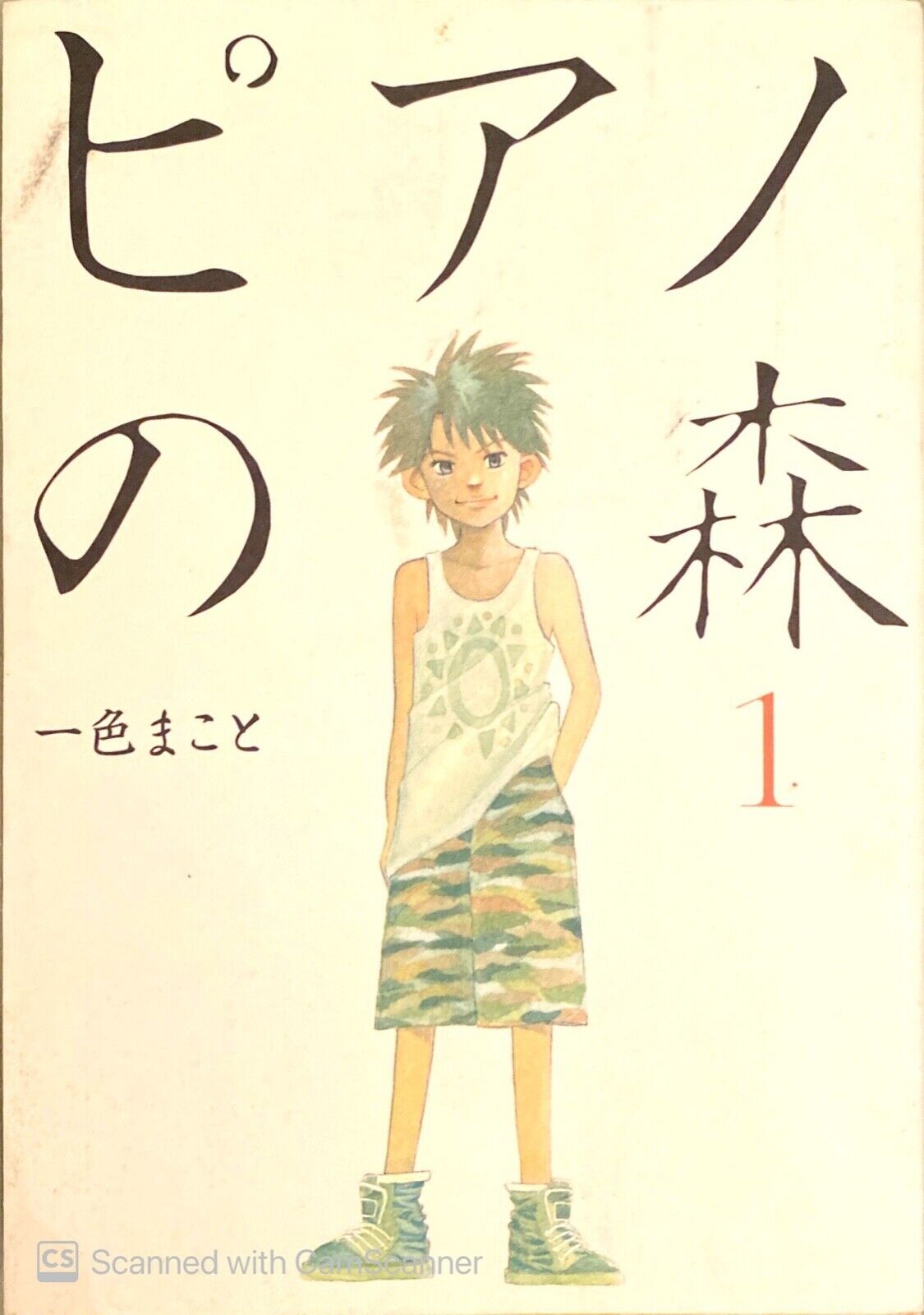 Piano No Mori Vol.1 by Makoto Isshiki 2005 Japanese Language Manga