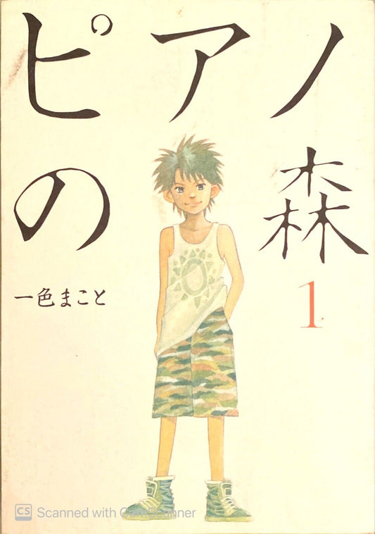 Piano No Mori Vol.1 by Makoto Isshiki 2005 Japanese Language Manga