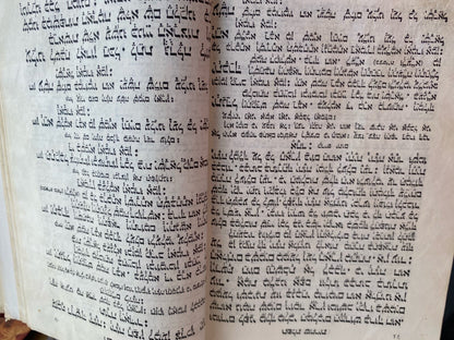 Vintage Antiquarian Torah 1935 Hebrew Press Hardcover
