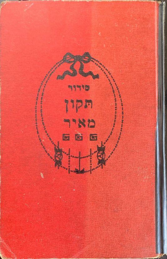 Vintage Antiquarian Torah 1935 Hebrew Press Hardcover